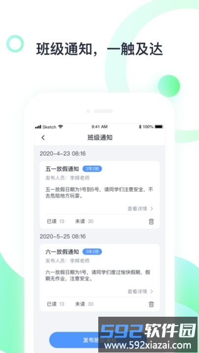 青苗教师端app截图1