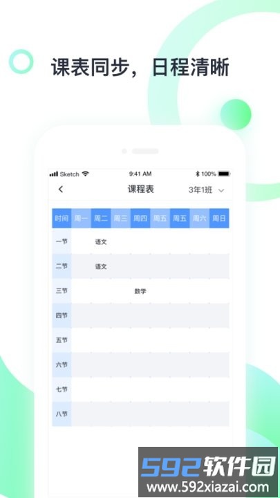 青苗教师端app截图2