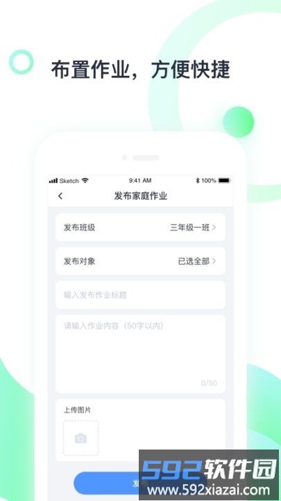 青苗教师端app截图3