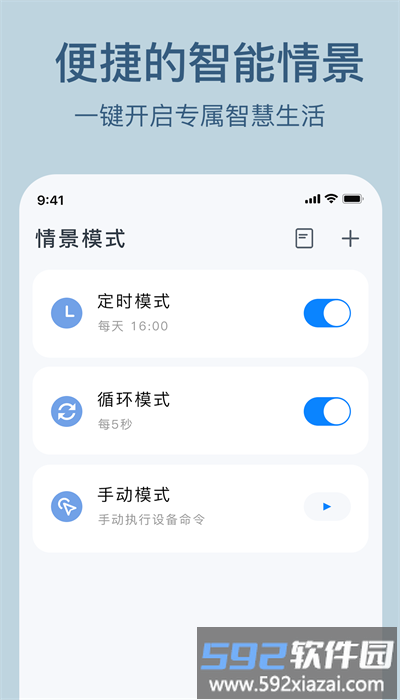 索拉物联官方版截图1