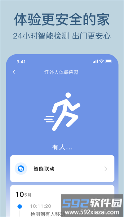 索拉物联官方版截图2