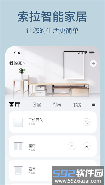 索拉物联官方版截图3