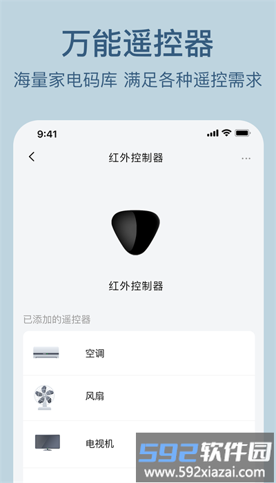 索拉物联官方版截图4