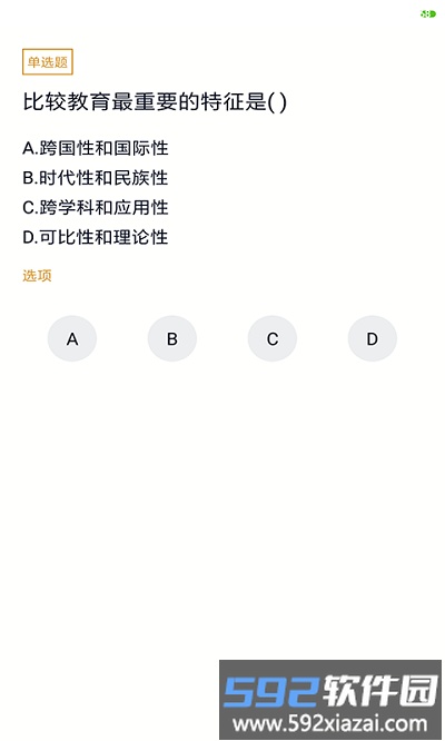 小学教育自考app截图2