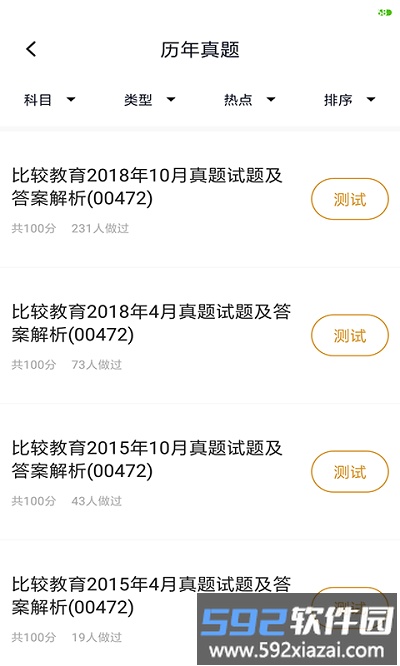 小学教育自考app截图3