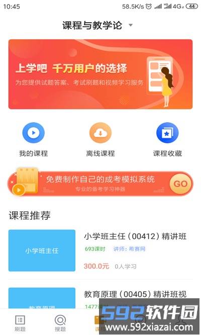 小学教育自考app截图4