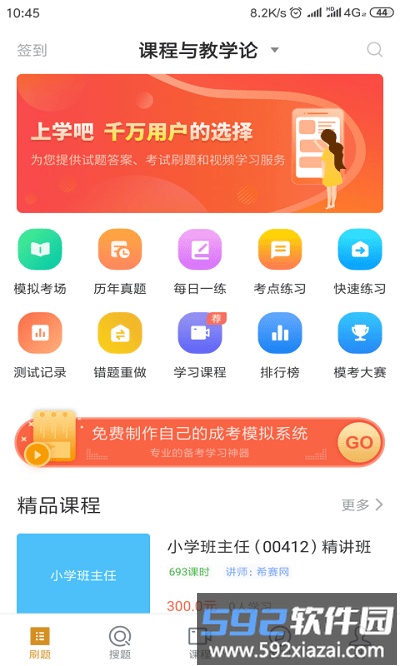 小学教育自考app截图5