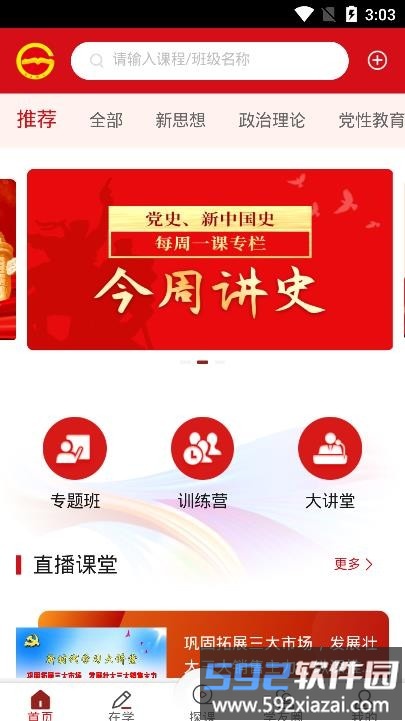 贵州省流动党员网络培训班App截图1