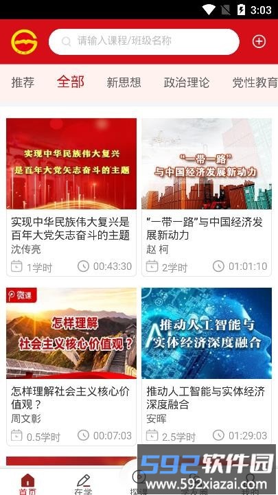 贵州省流动党员网络培训班App截图2