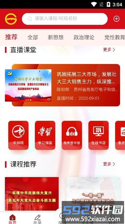 贵州省流动党员网络培训班App截图3