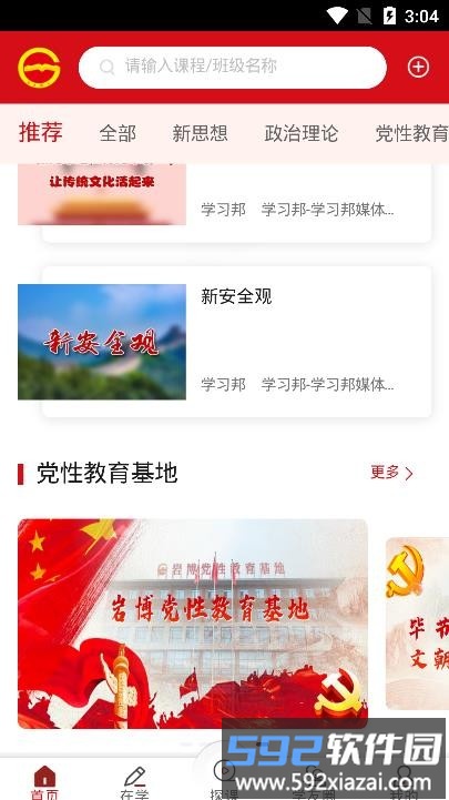 贵州省流动党员网络培训班App截图4