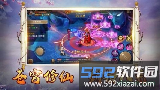御剑仙穹截图2