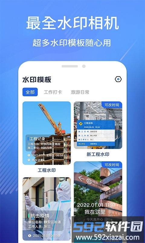水印工作打卡app(又名经纬相机)截图5