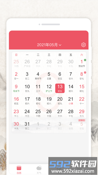 心情日历app截图3