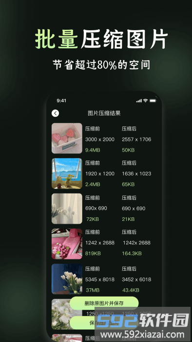 我的相册管理软件截图3