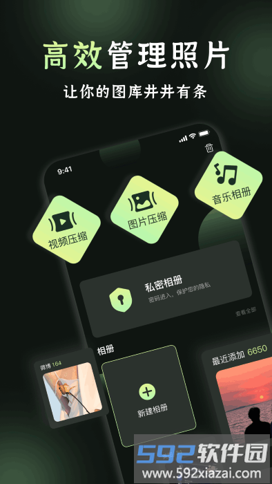我的相册管理软件截图4