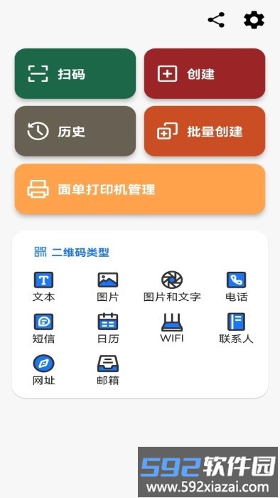 二维码生成器大师app截图2