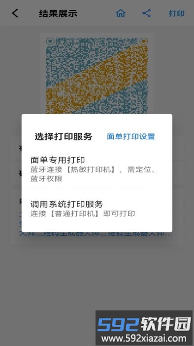 二维码生成器大师app截图4