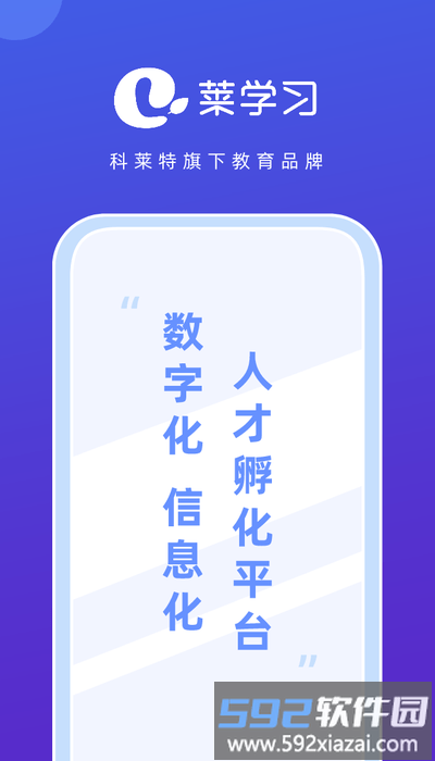 莱学习app截图4