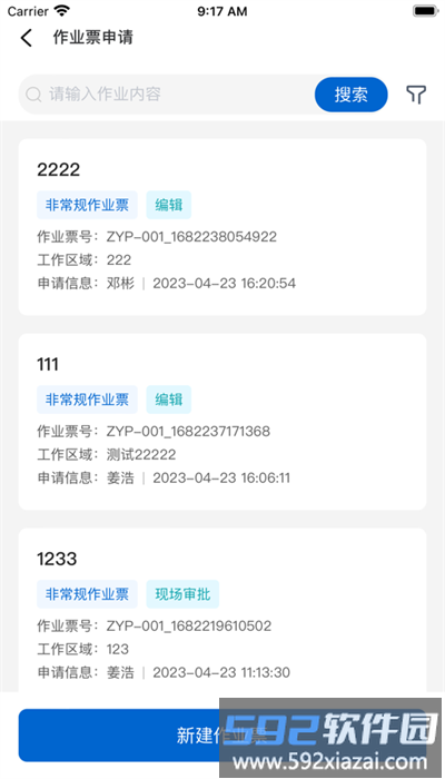 东方希望电子作业票截图2