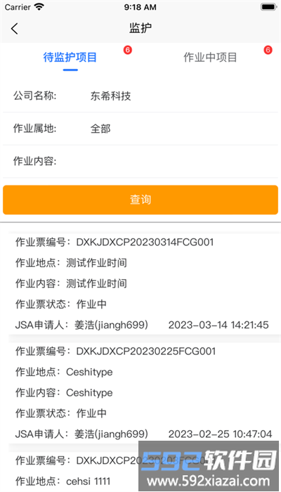 东方希望电子作业票截图3