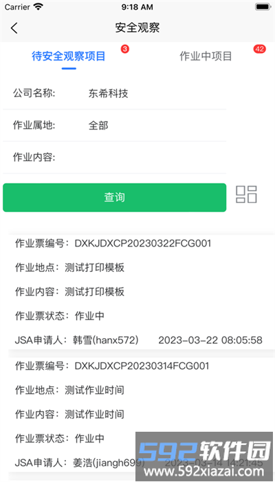 东方希望电子作业票截图4