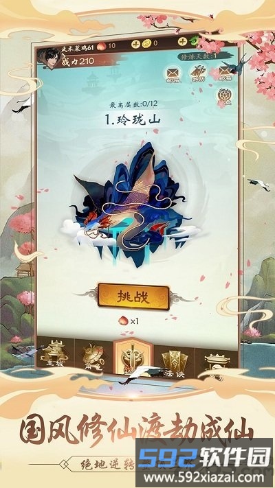 我的功夫贼溜测试服截图5