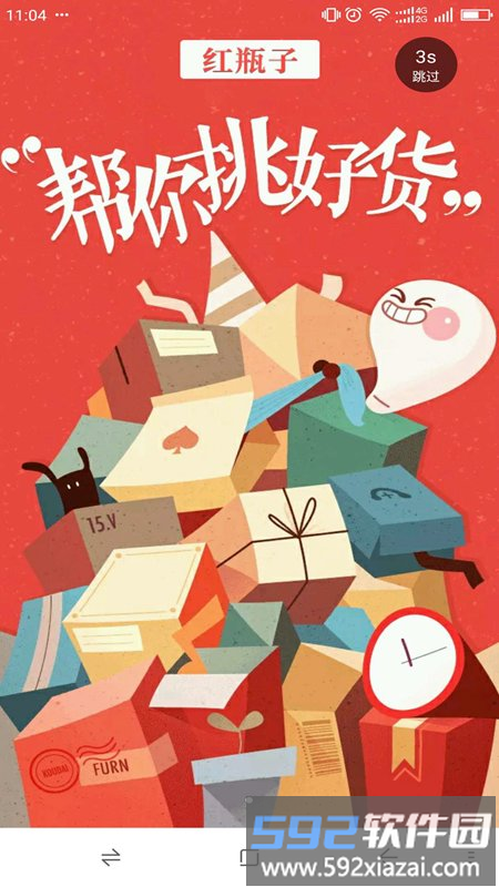红瓶子app截图1