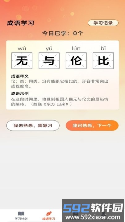状元之旅最新版截图3