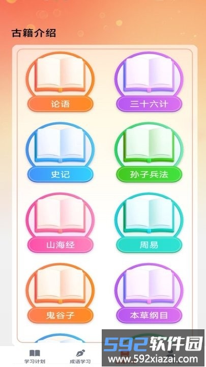 状元之旅最新版截图4
