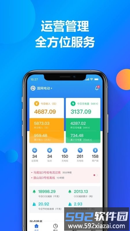 快充喵运营app截图4
