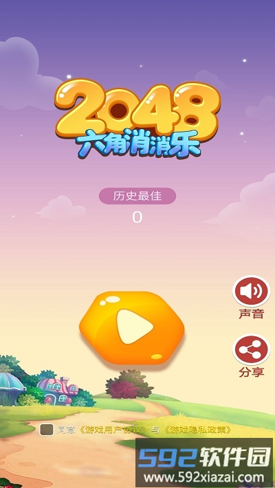 六角消消乐红包版游戏截图1