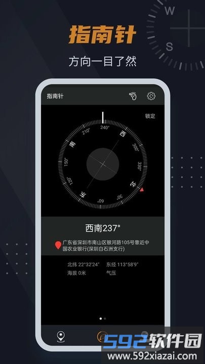 实景指南针手机版截图4
