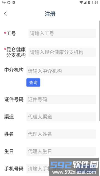 昆仑e录安卓版截图1