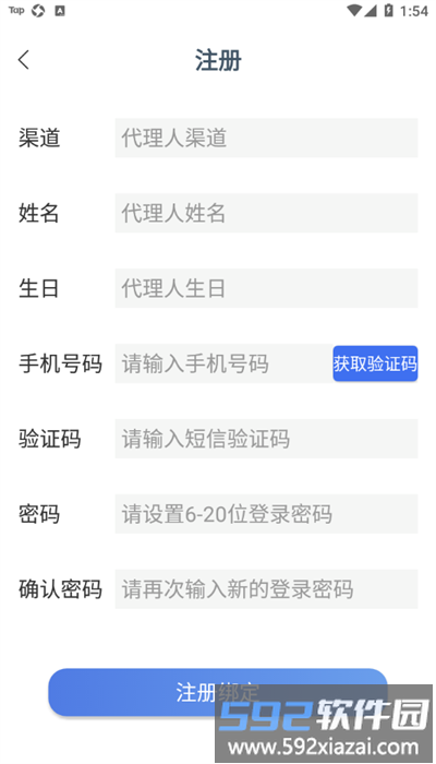 昆仑e录安卓版截图3