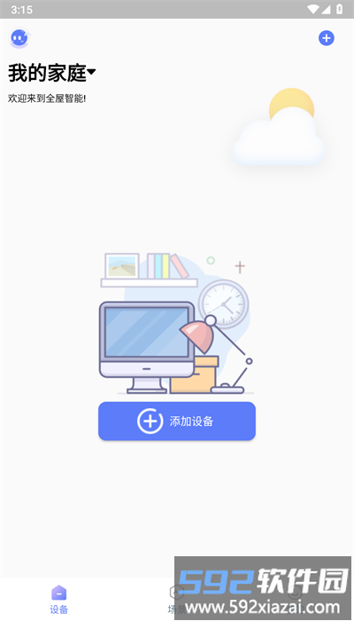 智灯闪联手机版截图1
