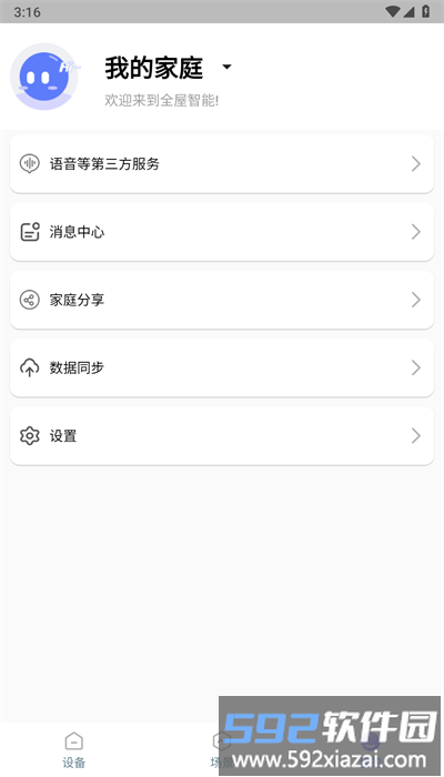 智灯闪联手机版截图3