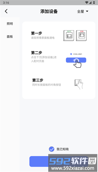 智灯闪联手机版截图4