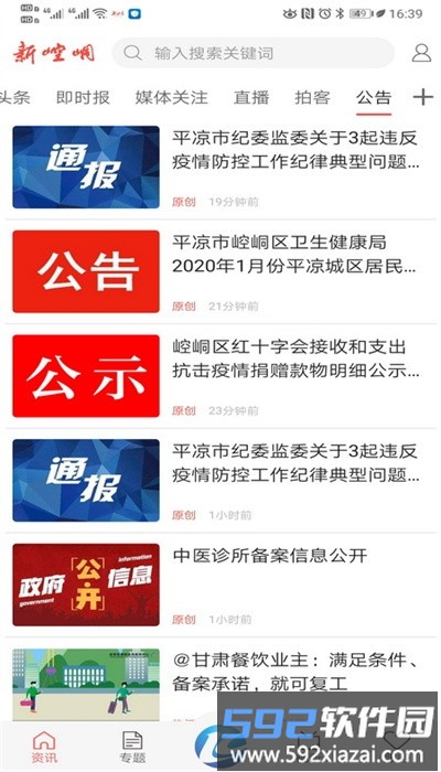 新崆峒客户端官方版截图1