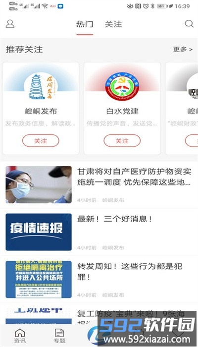 新崆峒客户端官方版截图2