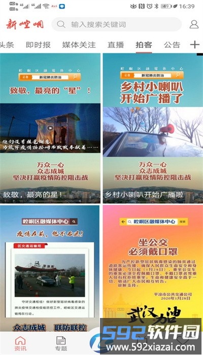 新崆峒客户端官方版截图3