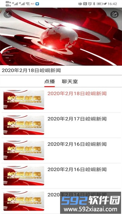 新崆峒客户端官方版截图4