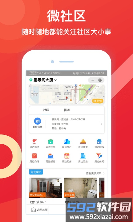 望京网邻友圈最新版截图1