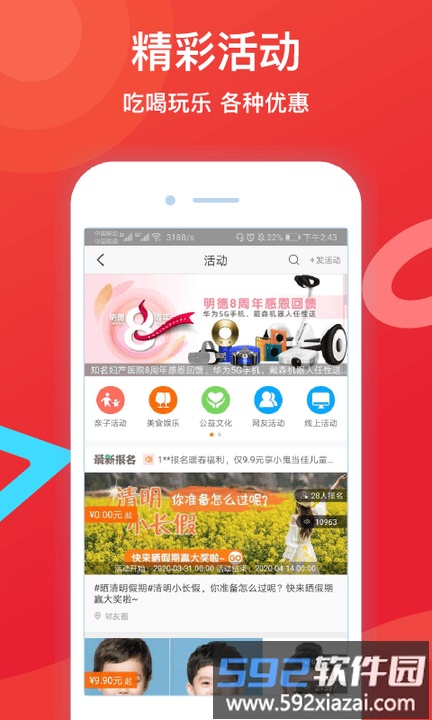 望京网邻友圈最新版截图3
