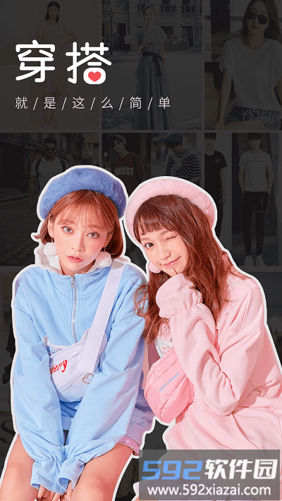 试衣间手机版<a href='https://www.592xiazai.com/tags/下载.html' target='_blank' class='keylink'>下载</a>