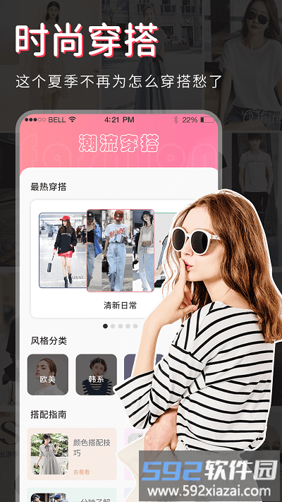 试衣间穿搭app截图4