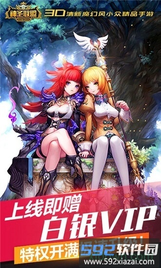 神圣联盟官方版截图3