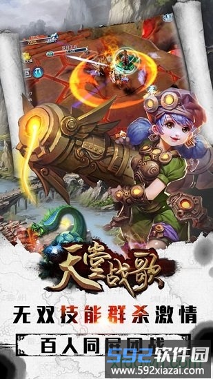 天堂战歌截图1