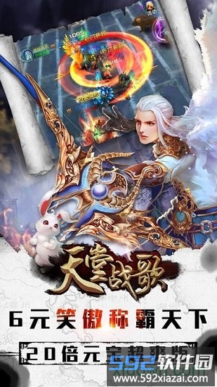 天堂战歌截图3
