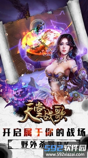 天堂战歌截图4